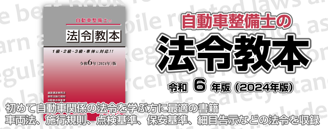 法令教本
