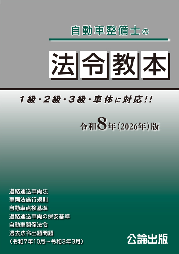 法令教本 令和８年（2026年）版