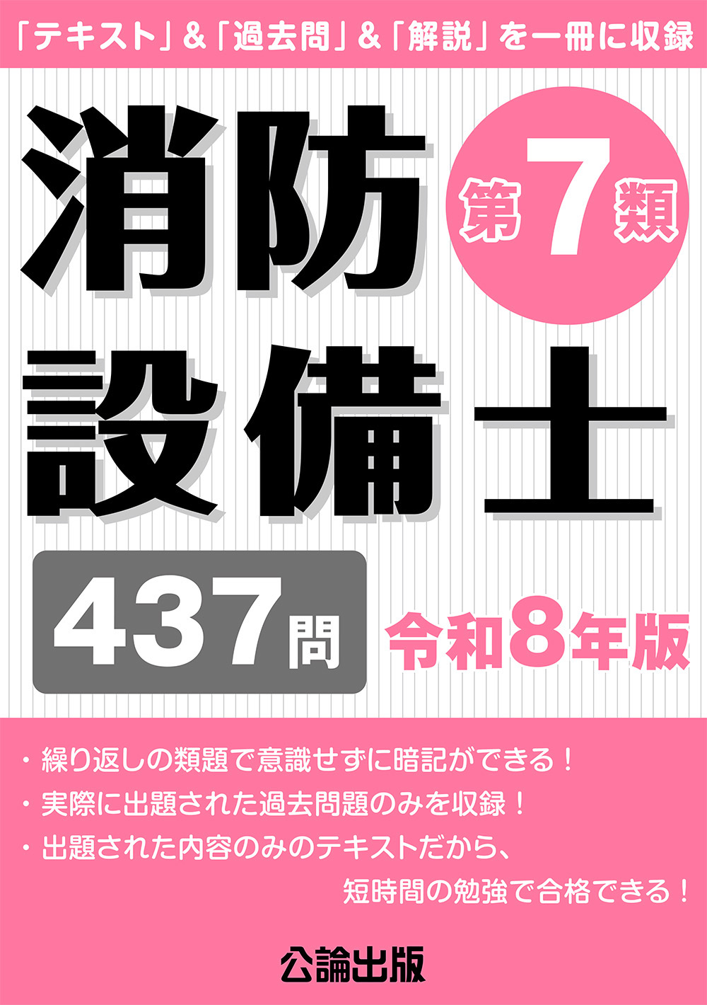消防設備士第７類 令和８年版