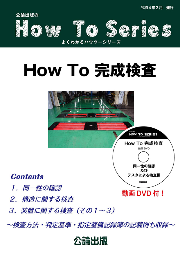 HoW To 完成検査