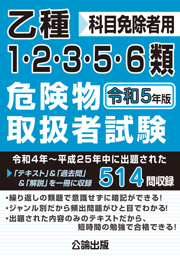 甲種危険物取扱者試験　参考書2冊セット、公論出版令和4年最新版と工藤本