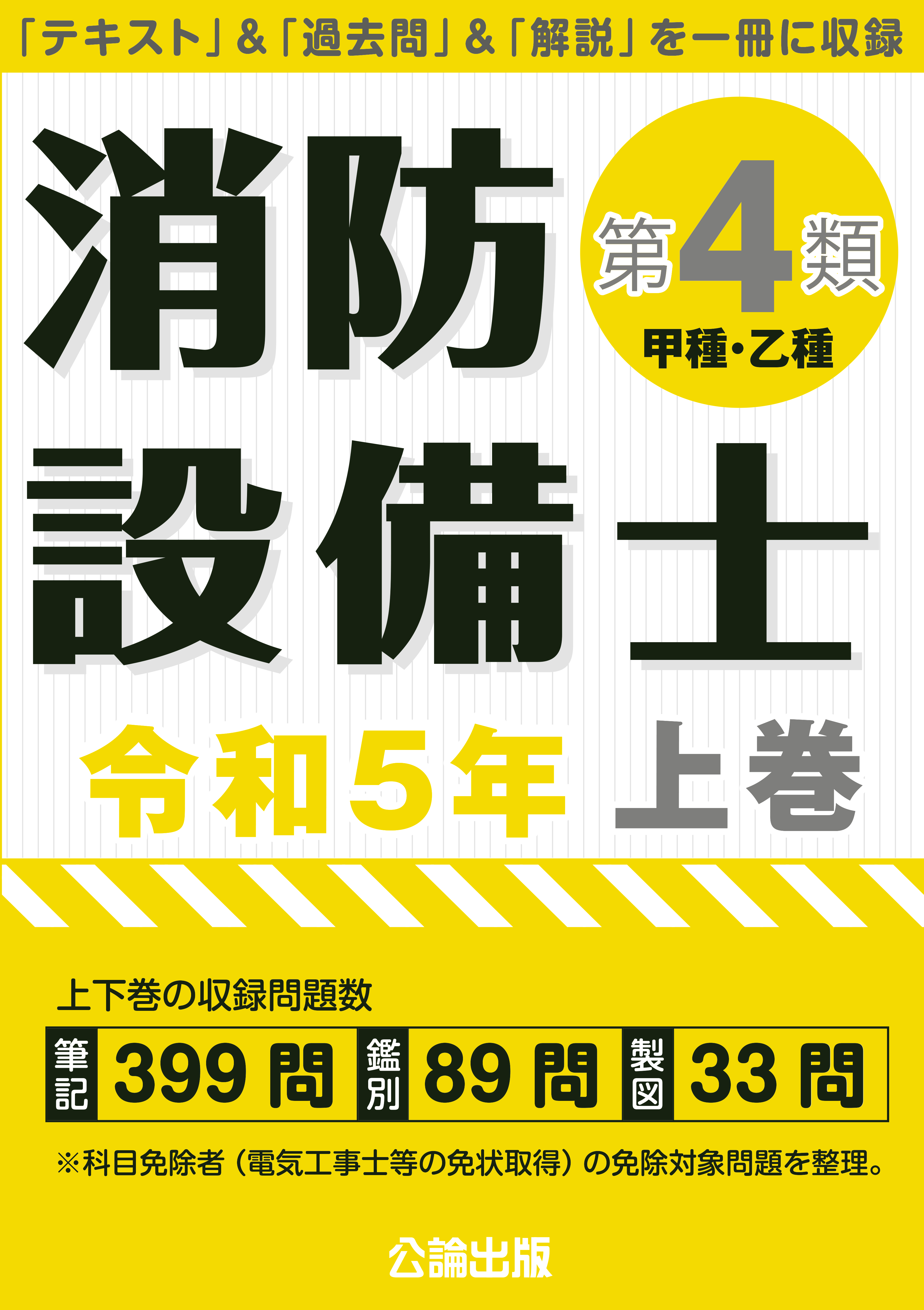 第4類消防設備士参考書・問題集