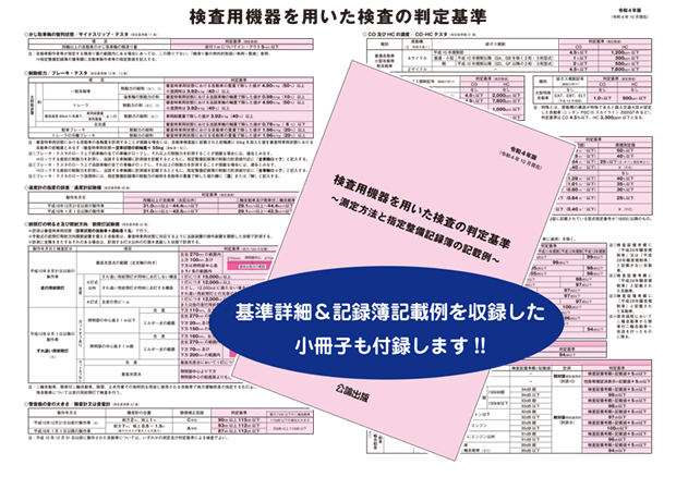 令和４年版 検査用機器を用いた検査の判定基準ポスター