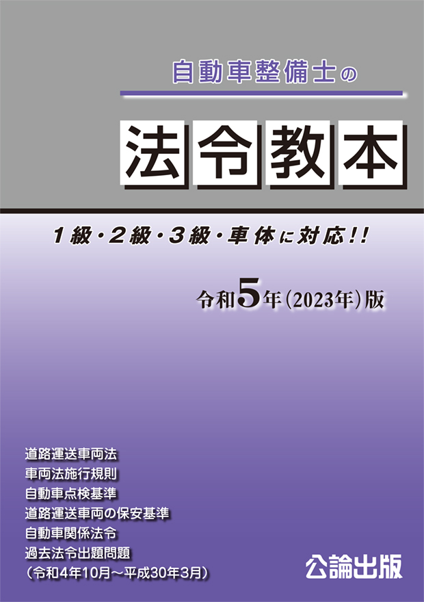 法令教本 令和５（2023年）版