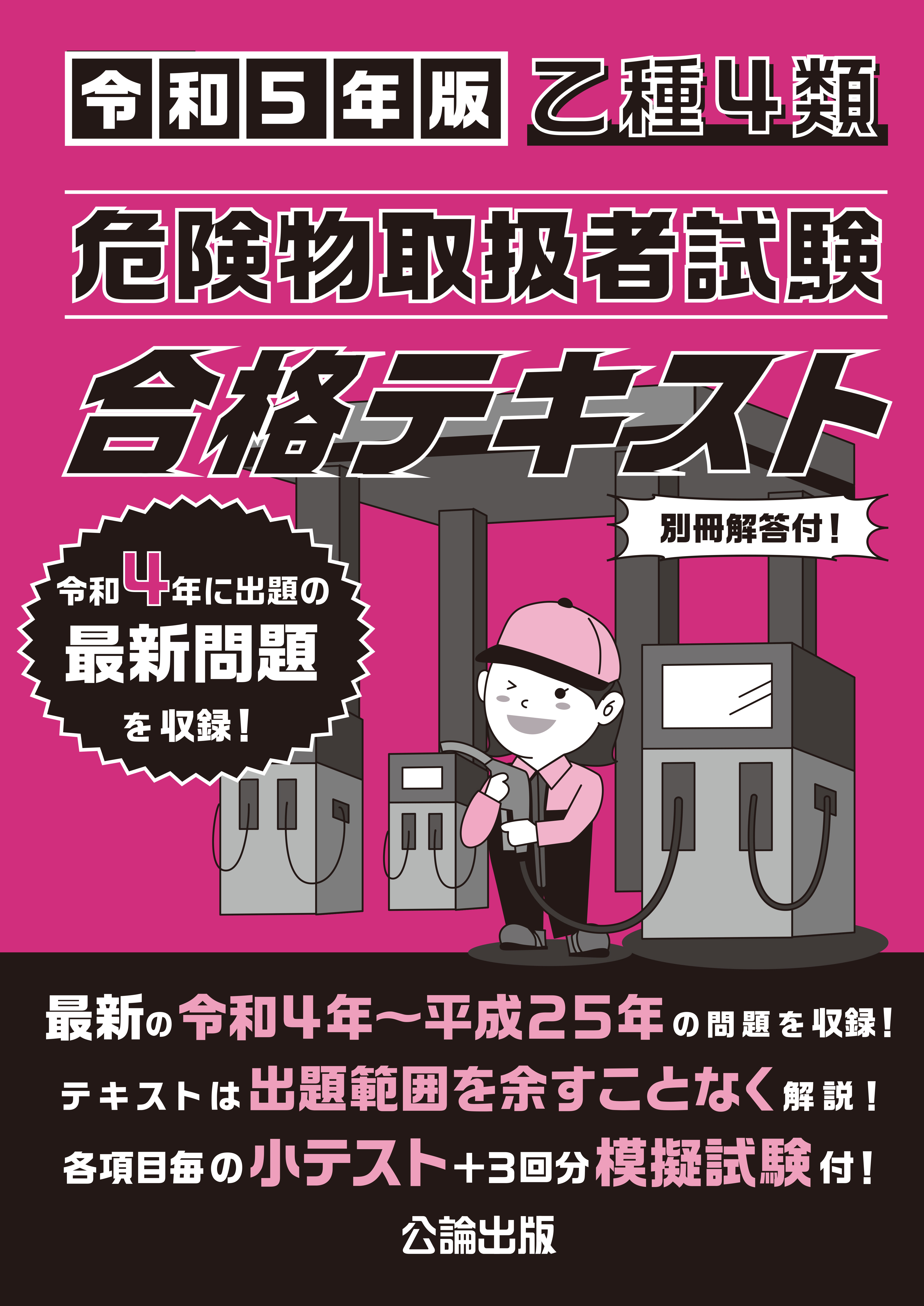 甲種危険物取扱者試験　参考書2冊セット、公論出版令和4年最新版と工藤本