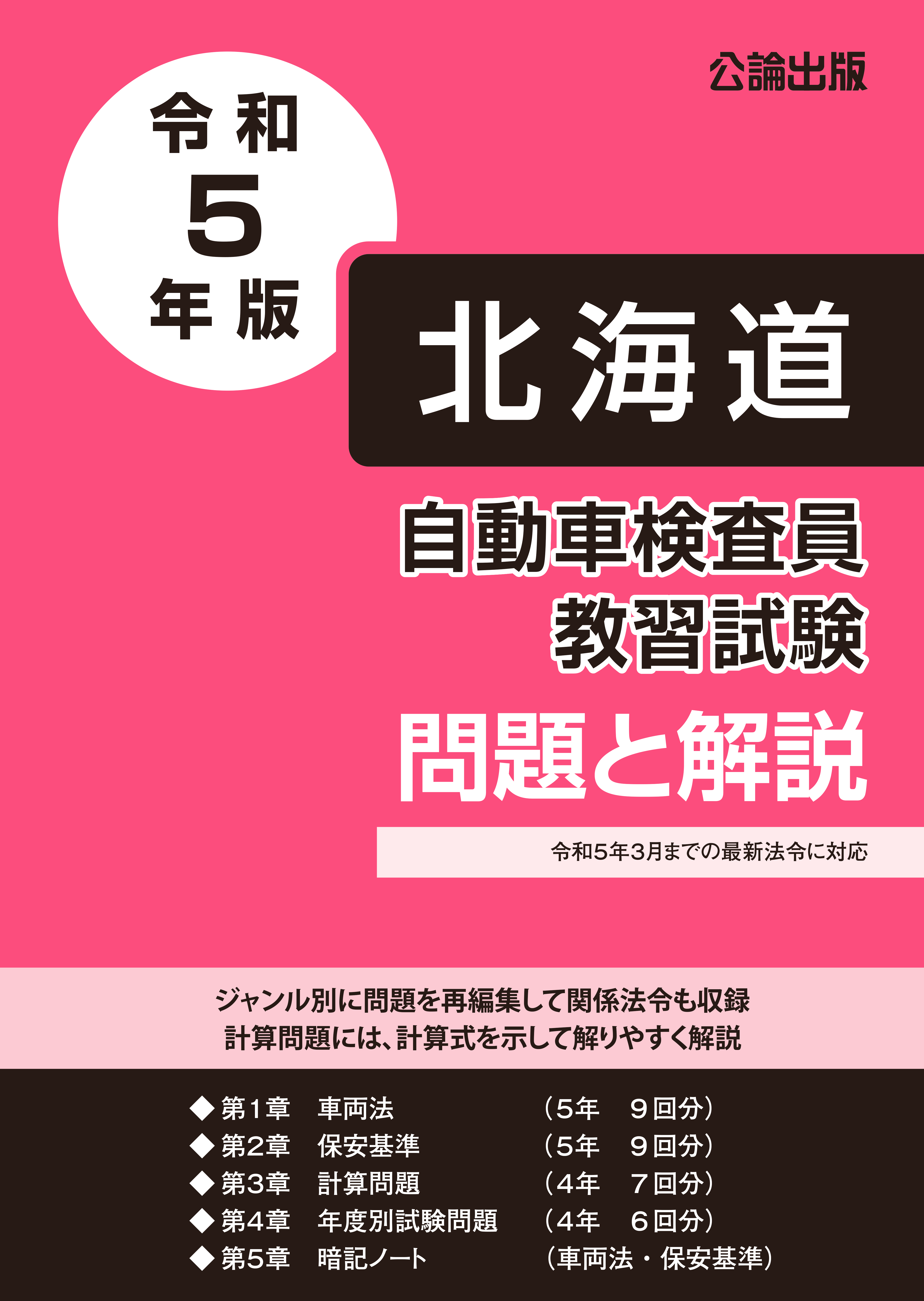 自動車六法令和4年