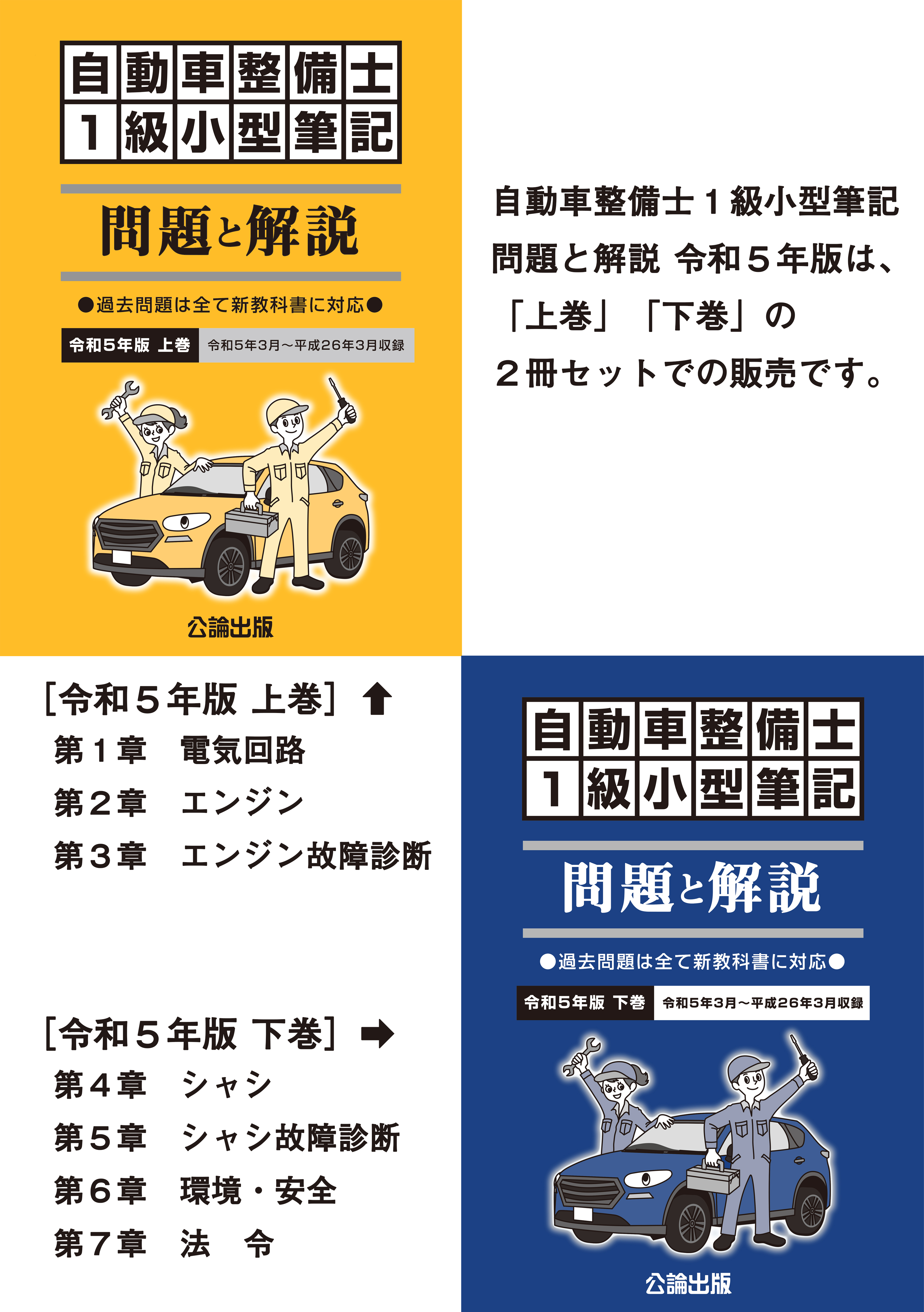 公論出版オンラインショップ 自動車整備士 １級小型筆記 問題と解説 令和５年（2023年）版
