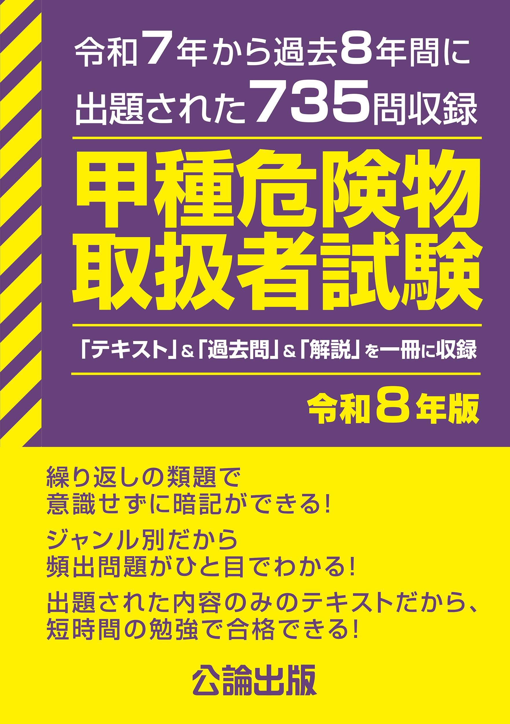 甲種危険物取扱者試験 令和８年版